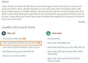 gujarat ration card list status homepage