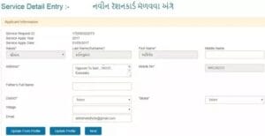 gujarat ration card online application form