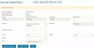 gujarat ration card online application form