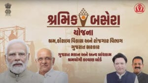 shramik basera yojana gujarat