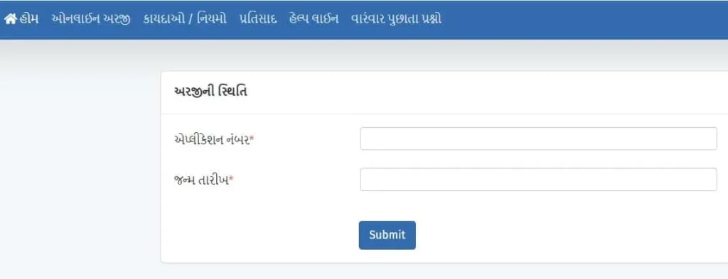RTE Gujarat