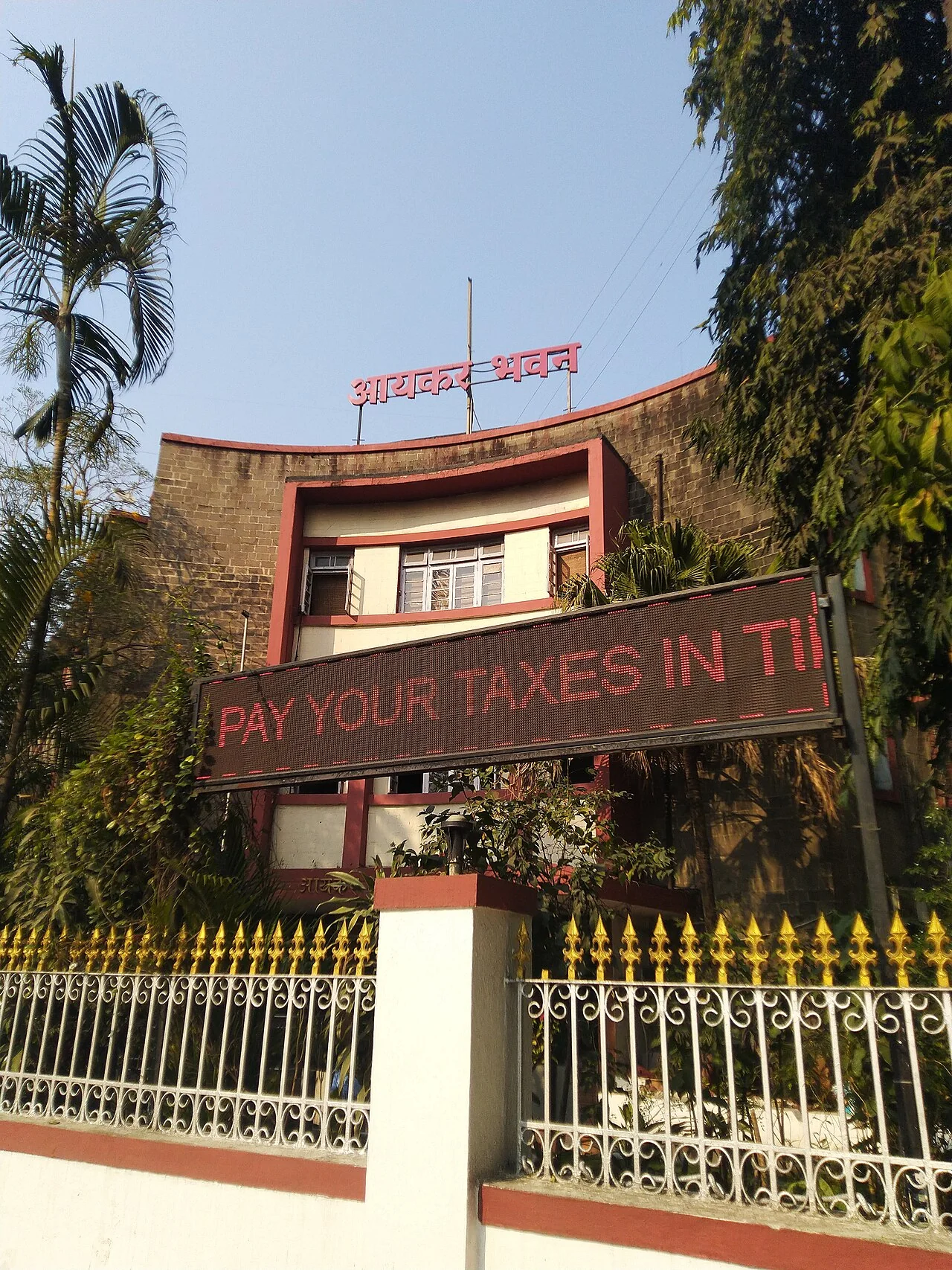 Aaykar Bhavan — Income Tax Department office building in Pune