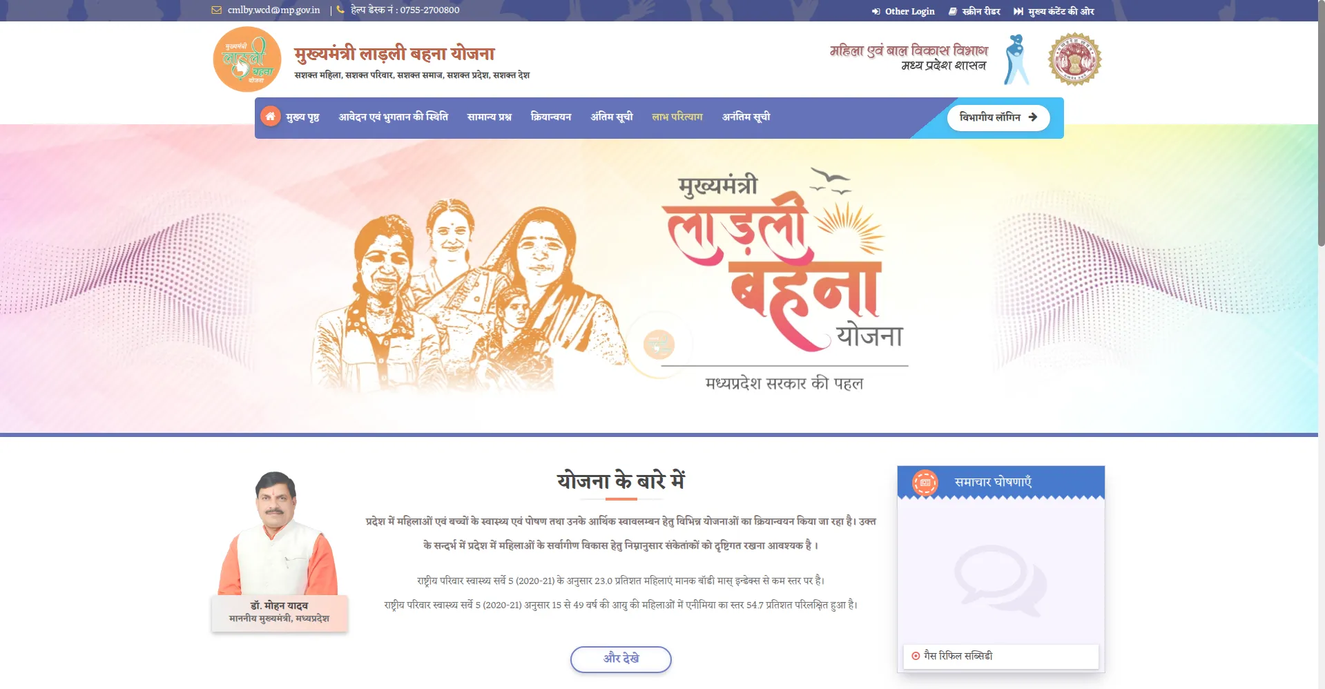 Ladli Behna Yojana official portal cmladlibahna.mp.gov.in homepage