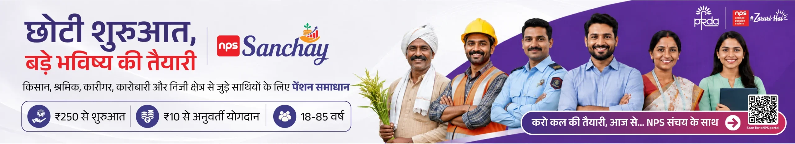 NPS Tier 2 account official PFRDA banner