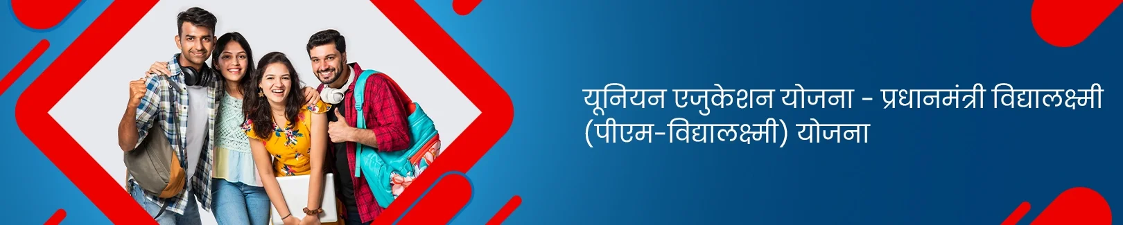 PM Vidyalaxmi Yojana official banner from Union Bank of India, a participating public sector bank