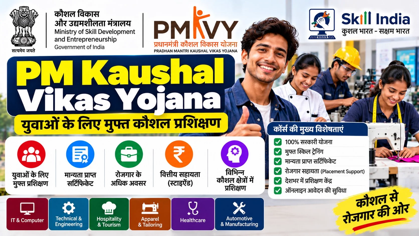 PM Kaushal Vikas Yojana 2026: Free Courses, Apply & Certificate