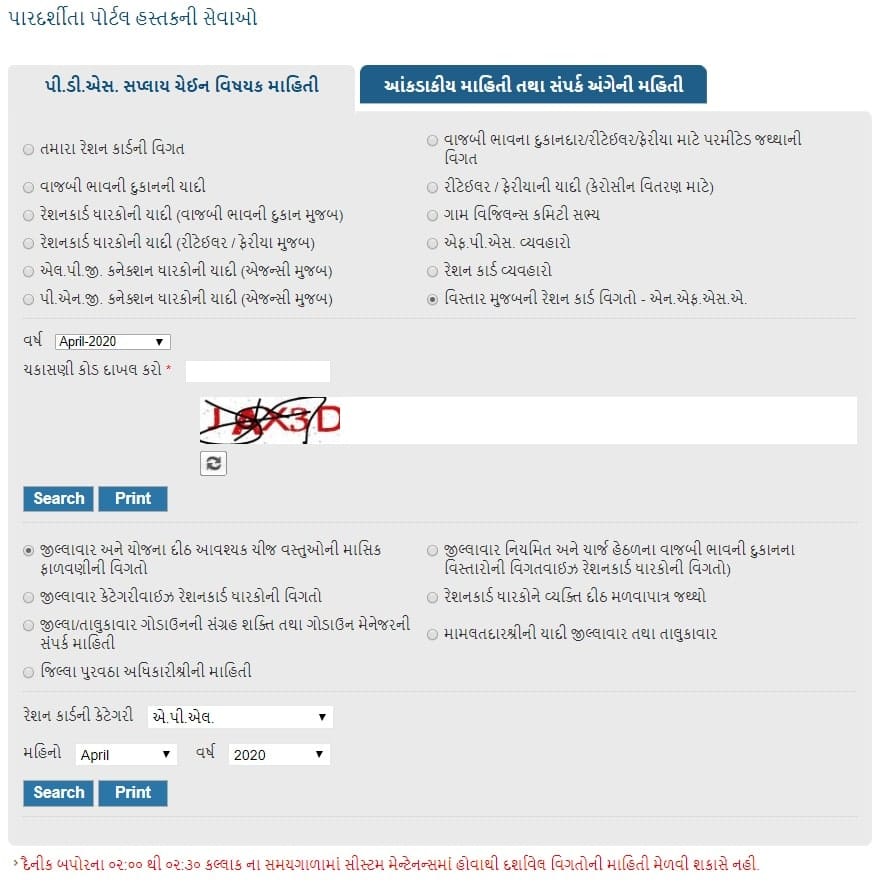 Gujarat ration card list village-wise search page on dcs-dof.gujarat.gov.in portal