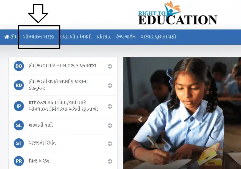 RTE Gujarat