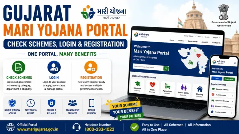 Gujarat Mari Yojana Portal – Check Schemes, Login & Registration
