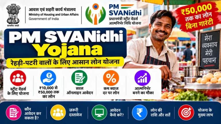 PM SVANidhi Yojana 2026: ₹50,000 Loan, Apply Online